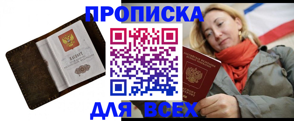 прописка в квартире в Агрызе